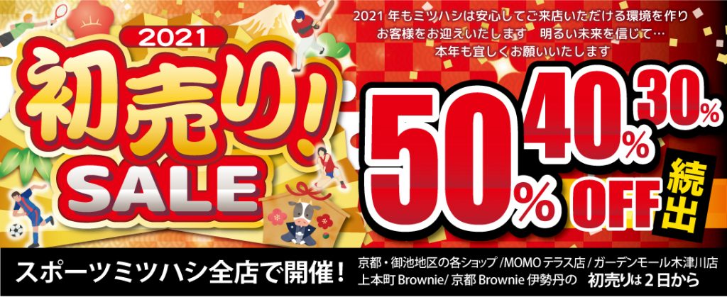 スポーツミツハシ – 創業100余年!関西のスポーツ用品店