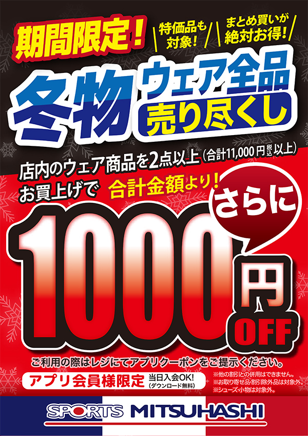 アプリ会員さま限定!／ 店内のウェア2点お買い上げでさらに1,000円OFF ...