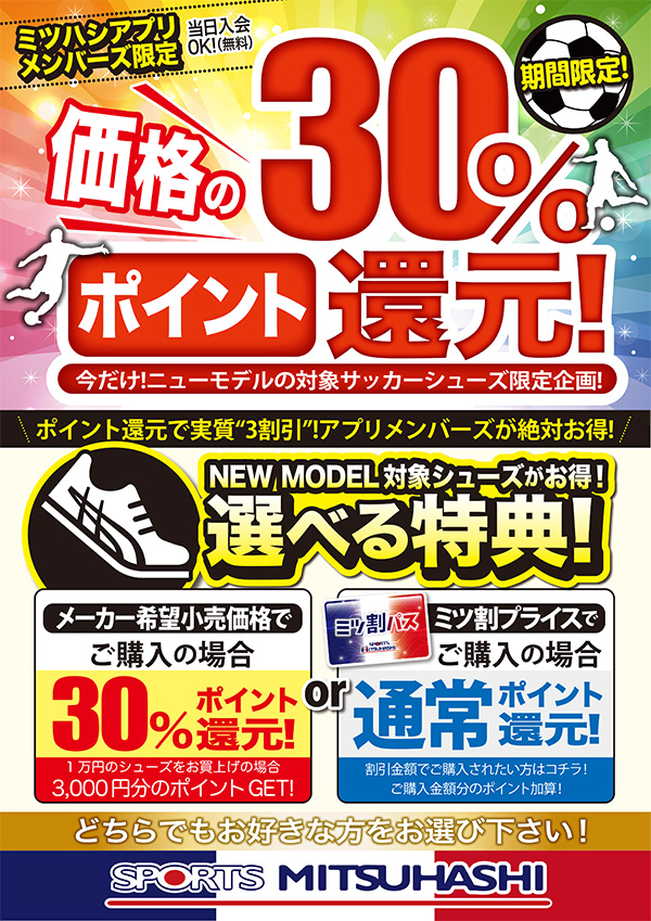 スポーツミツハシ – 創業100余年!関西のスポーツ用品店
