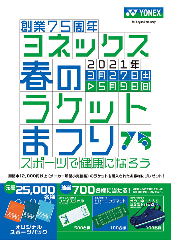 スポーツミツハシ – 京都・奈良でシェアNo1のスポーツ用品店