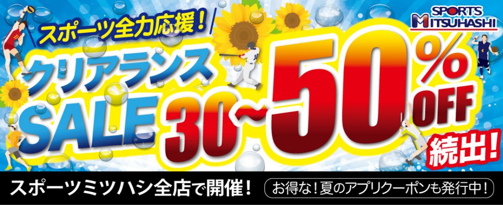 スポーツミツハシ – 創業100余年!関西のスポーツ用品店