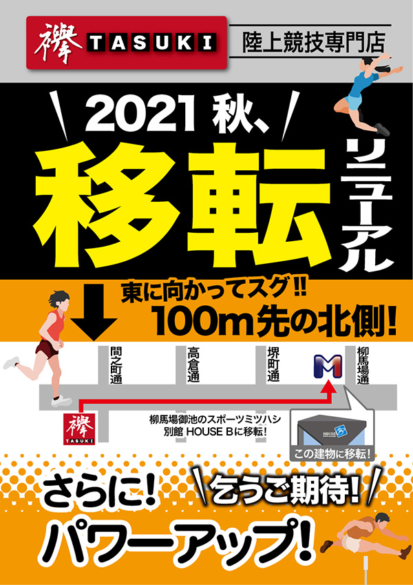 スポーツミツハシ – 京都・奈良でシェアNo1のスポーツ用品店