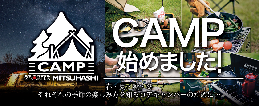 ミツハシキャンプ