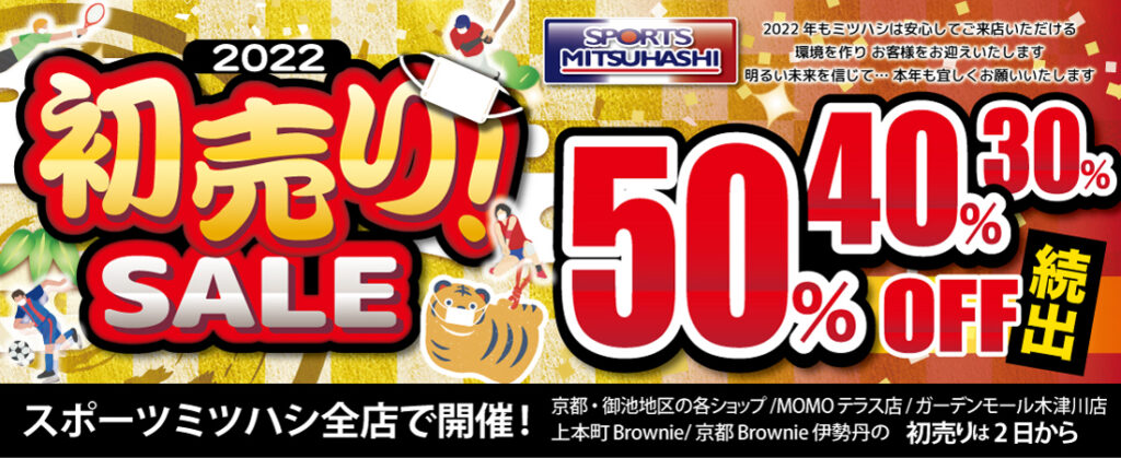 スポーツミツハシ – 創業100余年!関西のスポーツ用品店