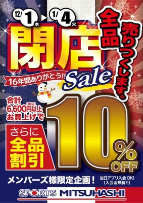 スポーツミツハシ – 京都・奈良でシェアNo1のスポーツ用品店