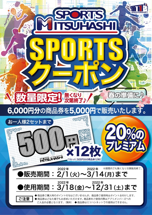 スポーツミツハシ – 京都・奈良でシェアNo1のスポーツ用品店