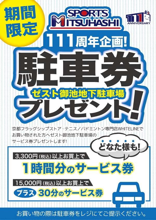 スポーツミツハシ – 京都・奈良でシェアNo1のスポーツ用品店