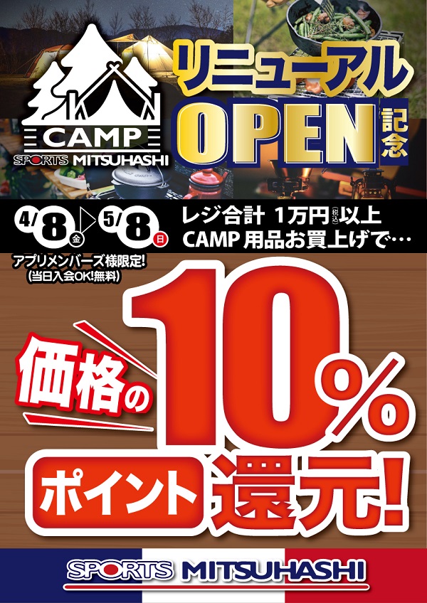 スポーツミツハシ – 京都・奈良でシェアNo1のスポーツ用品店