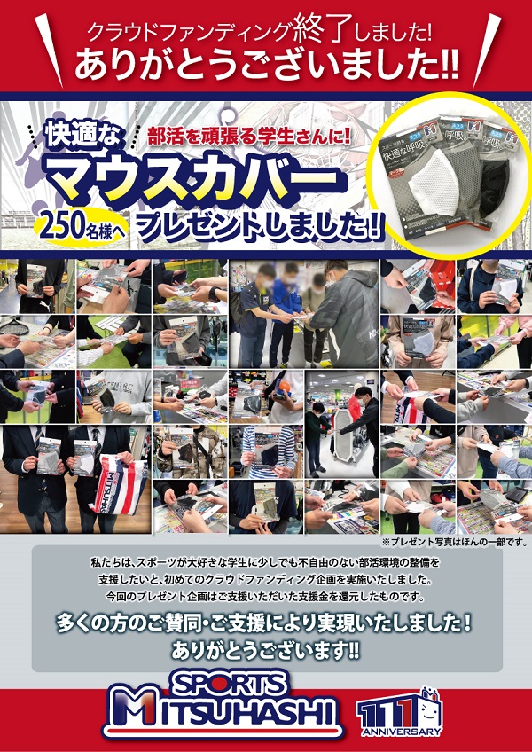 スポーツミツハシ – 京都・奈良でシェアNo1のスポーツ用品店