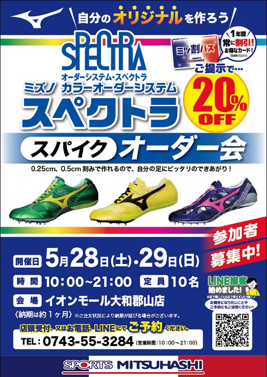 スポーツミツハシ – 京都・奈良でシェアNo1のスポーツ用品店