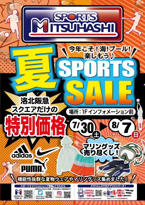 スポーツミツハシ – 京都・奈良でシェアNo1のスポーツ用品店