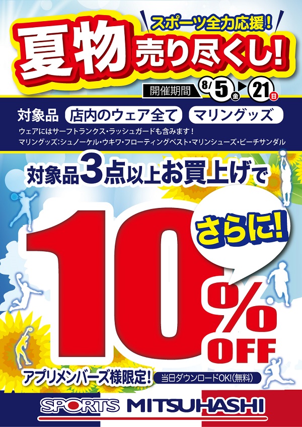 スポーツミツハシ – 京都・奈良でシェアNo1のスポーツ用品店