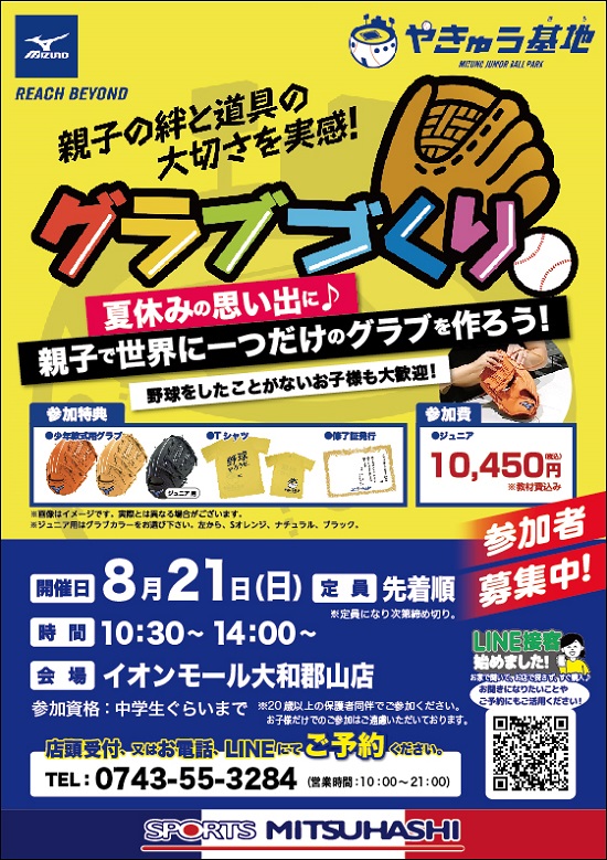 スポーツミツハシ – 京都・奈良でシェアNo1のスポーツ用品店