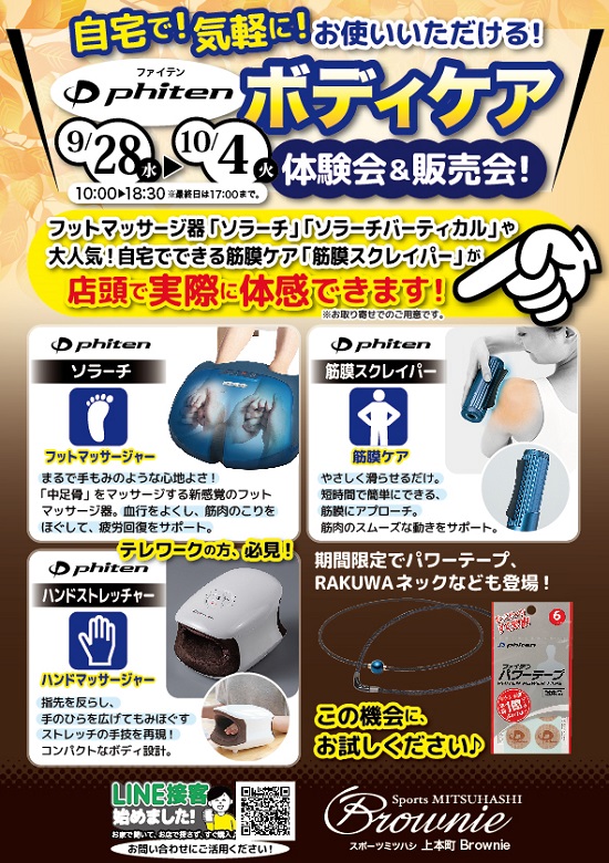 スポーツミツハシ – 京都・奈良でシェアNo1のスポーツ用品店