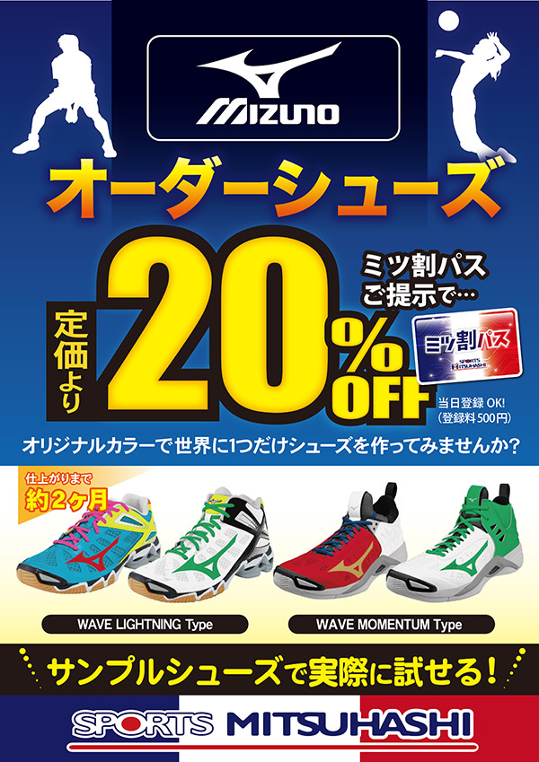 スポーツミツハシ – 京都・奈良でシェアNo1のスポーツ用品店