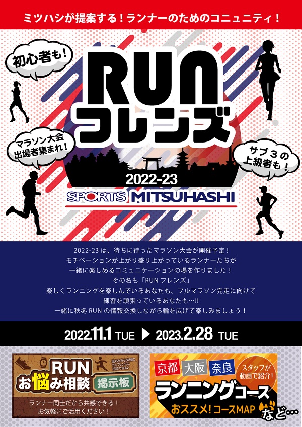 スポーツミツハシ – 京都・奈良でシェアNo1のスポーツ用品店