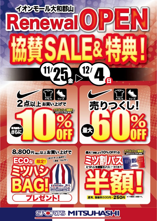 スポーツミツハシ – 京都・奈良でシェアNo1のスポーツ用品店