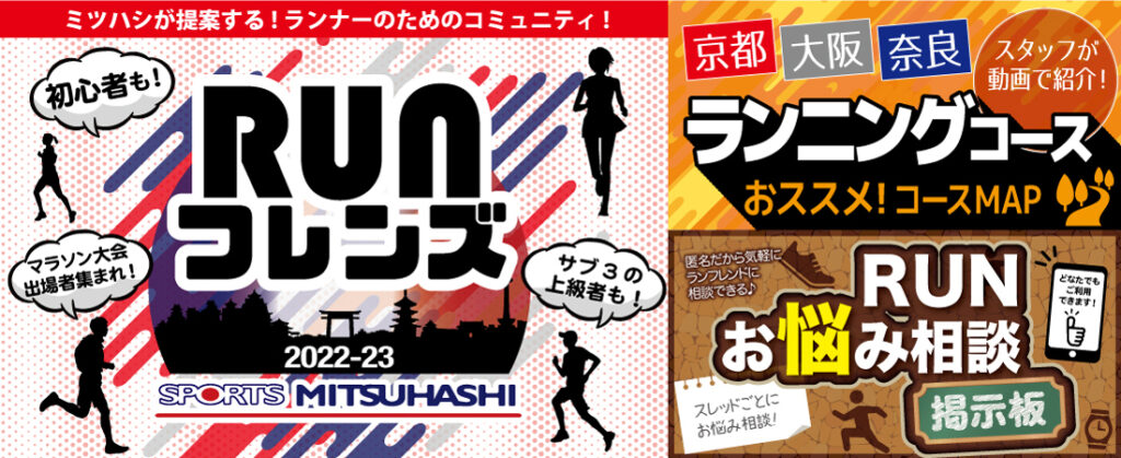 スポーツミツハシ – 京都・奈良でシェアNo1のスポーツ用品店