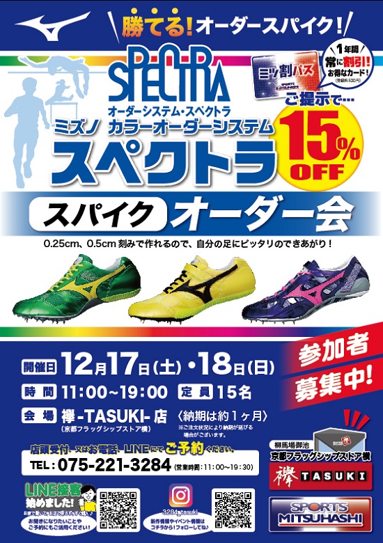 スポーツミツハシ – 京都・奈良でシェアNo1のスポーツ用品店