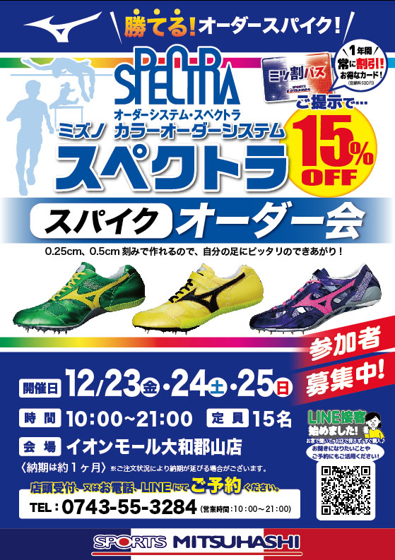 スポーツミツハシ – 京都・奈良でシェアNo1のスポーツ用品店