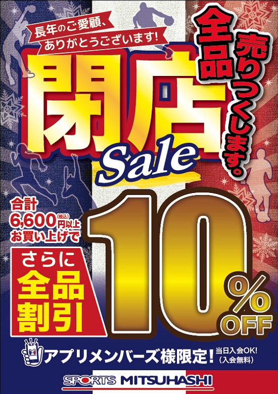 2/15(水)まで延長決定!】イオンモール大日店・ありがとうSALE! レジに ...