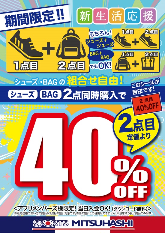 スポーツ用品のスポーツミツハシ｜京都、奈良、大阪、滋賀、草津