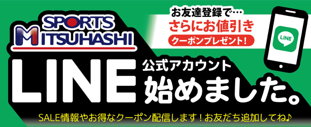 スポーツミツハシ – 京都・奈良でシェアNo1のスポーツ用品店