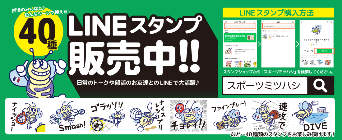 ミツハシLINEスタンプ