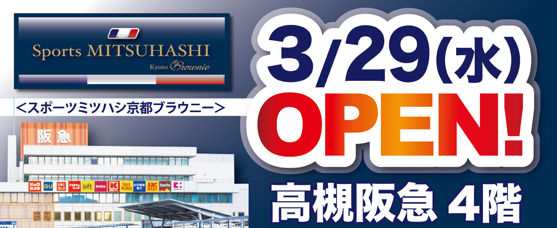 京都ブラウニー高槻阪急