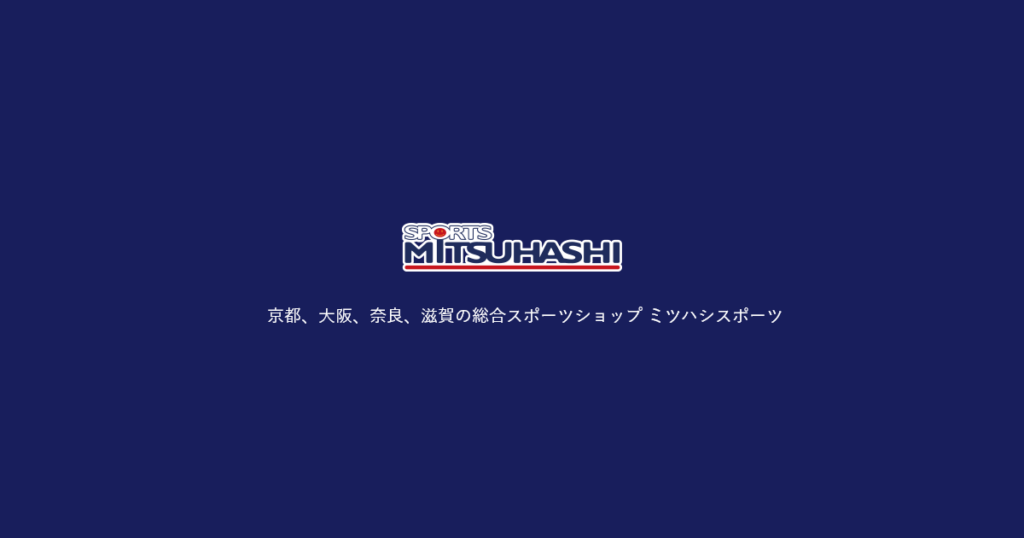 スポーツミツハシ – 京都・奈良でシェアNo1のスポーツ用品店