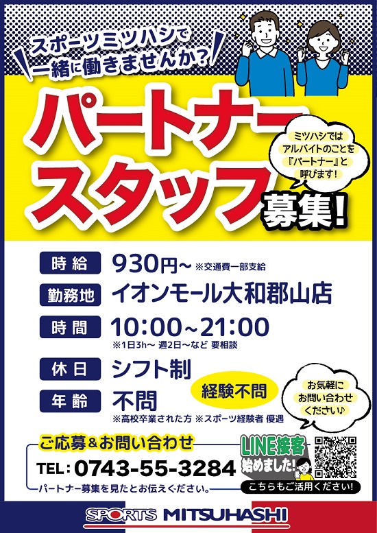 スポーツミツハシ – 京都・奈良でシェアNo1のスポーツ用品店