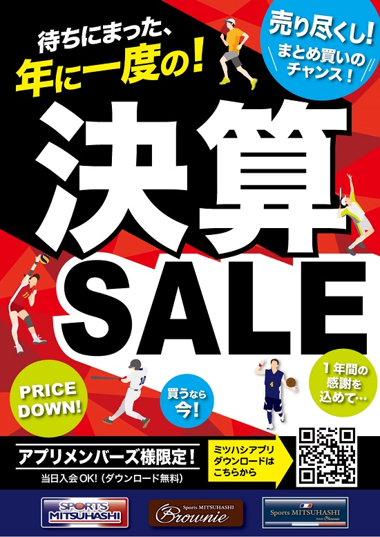 スポーツミツハシ – 京都・奈良でシェアNo1のスポーツ用品店