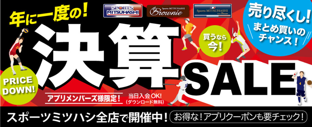 スポーツミツハシ – 京都・奈良でシェアNo1のスポーツ用品店
