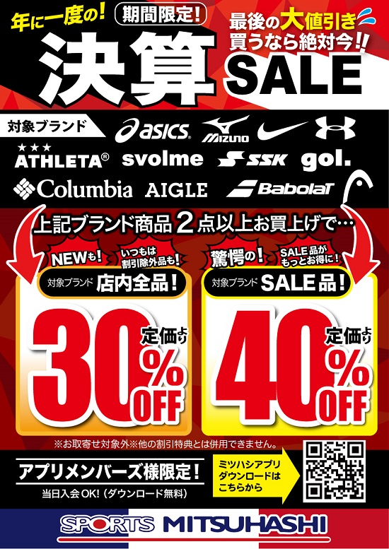 スポーツミツハシ – 京都・奈良でシェアNo1のスポーツ用品店