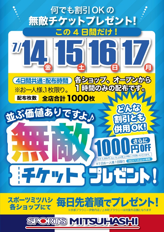 スポーツミツハシ – 京都・奈良でシェアNo1のスポーツ用品店