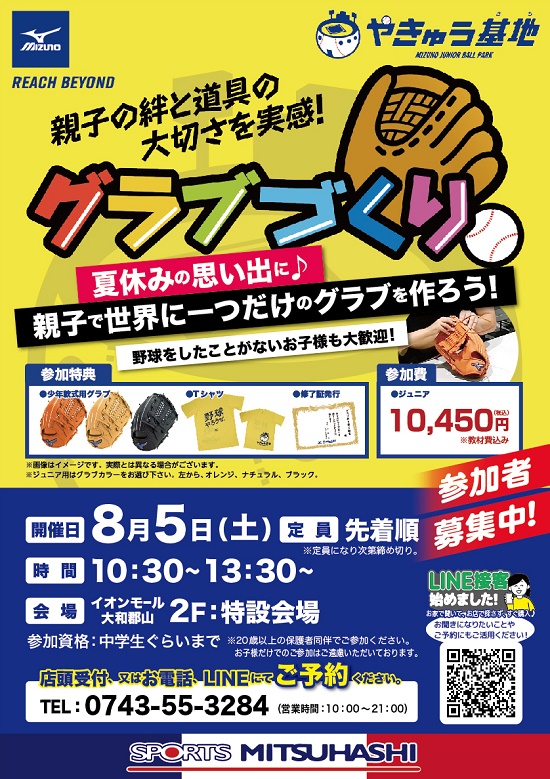 スポーツミツハシ – 京都・奈良でシェアNo1のスポーツ用品店