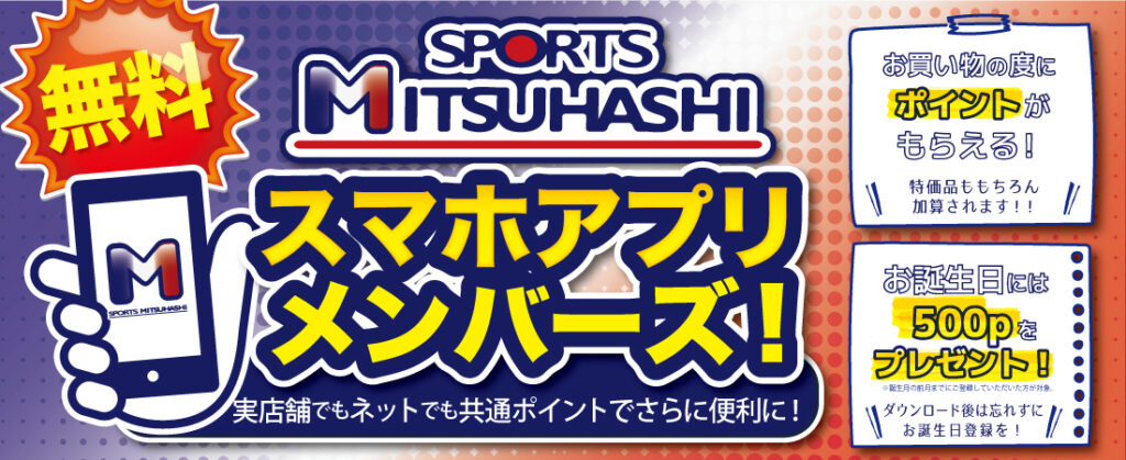 スポーツミツハシ – 京都・奈良でシェアNo1のスポーツ用品店