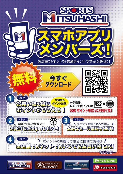 スポーツミツハシ – 京都・奈良でシェアNo1のスポーツ用品店