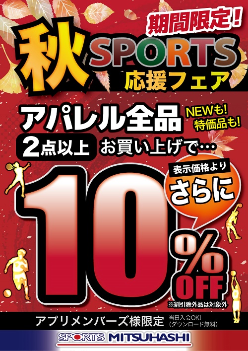 スポーツミツハシ – 京都・奈良でシェアNo1のスポーツ用品店