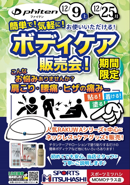 スポーツミツハシ – 京都・奈良でシェアNo1のスポーツ用品店