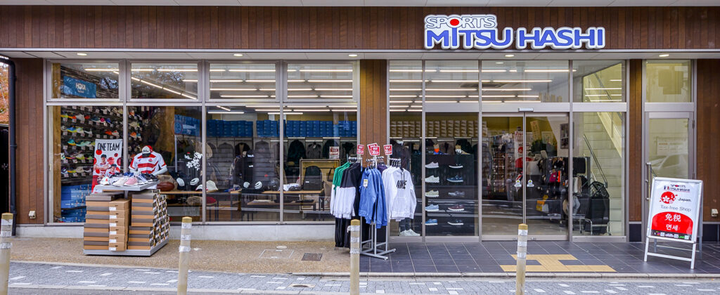 スポーツミツハシ – 創業100余年!関西のスポーツ用品店