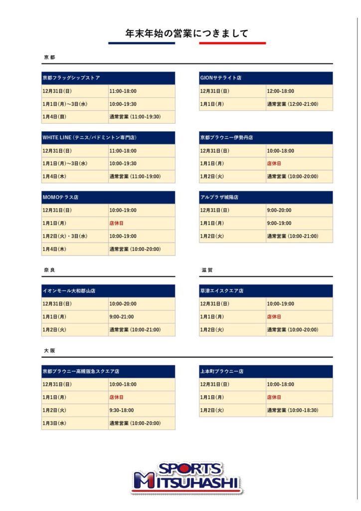 スポーツミツハシ – 創業100余年!関西のスポーツ用品店