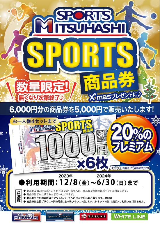 スポーツミツハシ – 京都・奈良でシェアNo1のスポーツ用品店