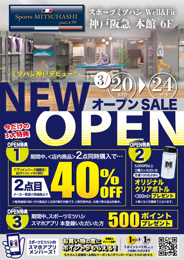 スポーツミツハシ – 京都・奈良でシェアNo1のスポーツ用品店