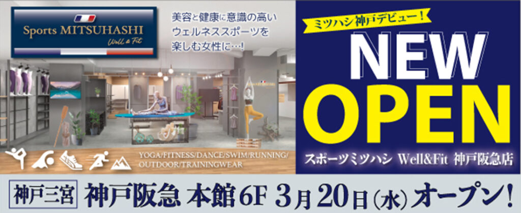 スポーツミツハシ – 創業100余年!関西のスポーツ用品店