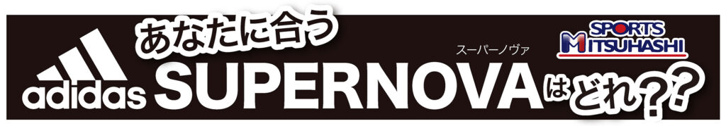 スポーツミツハシ – 創業100余年!関西のスポーツ用品店