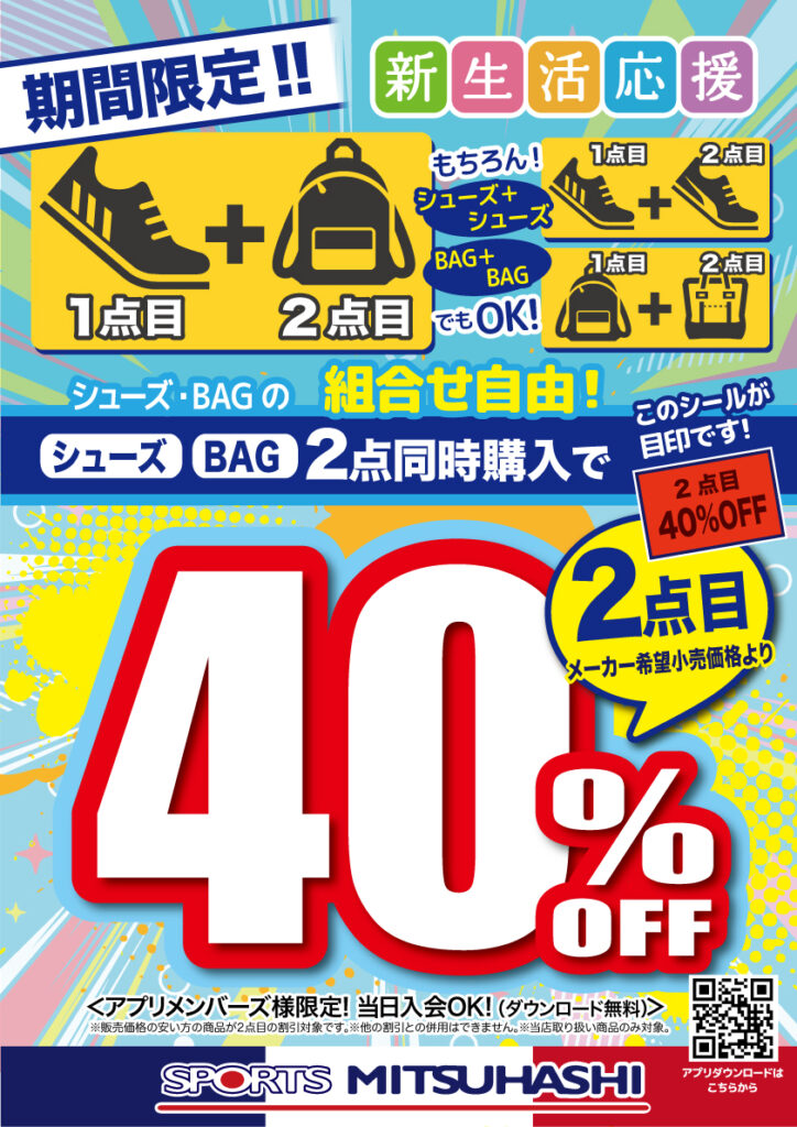 スポーツミツハシ – 創業100余年!関西のスポーツ用品店
