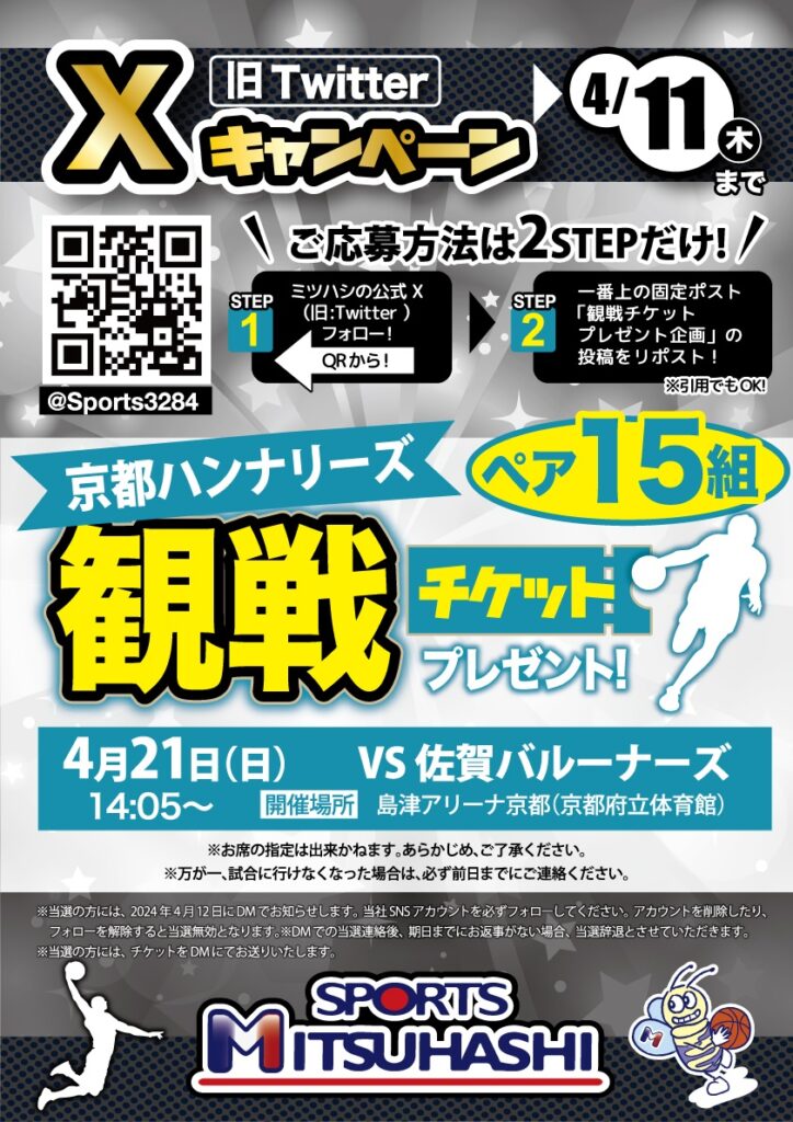 スポーツミツハシ – 創業100余年!関西のスポーツ用品店