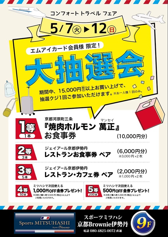 スポーツミツハシ – 創業100余年!関西のスポーツ用品店