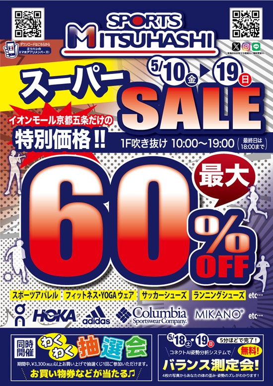 スポーツミツハシ – 創業100余年!関西のスポーツ用品店